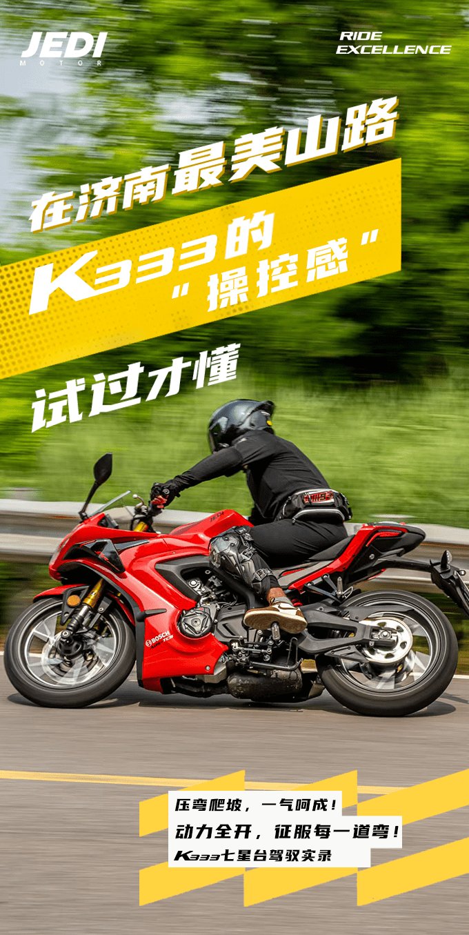 试过才懂!杰迪K333打卡济南最美山路七星台