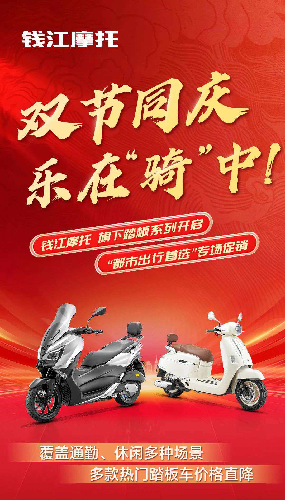 双节同庆,乐在“骑”中,购车至高立省5000元!