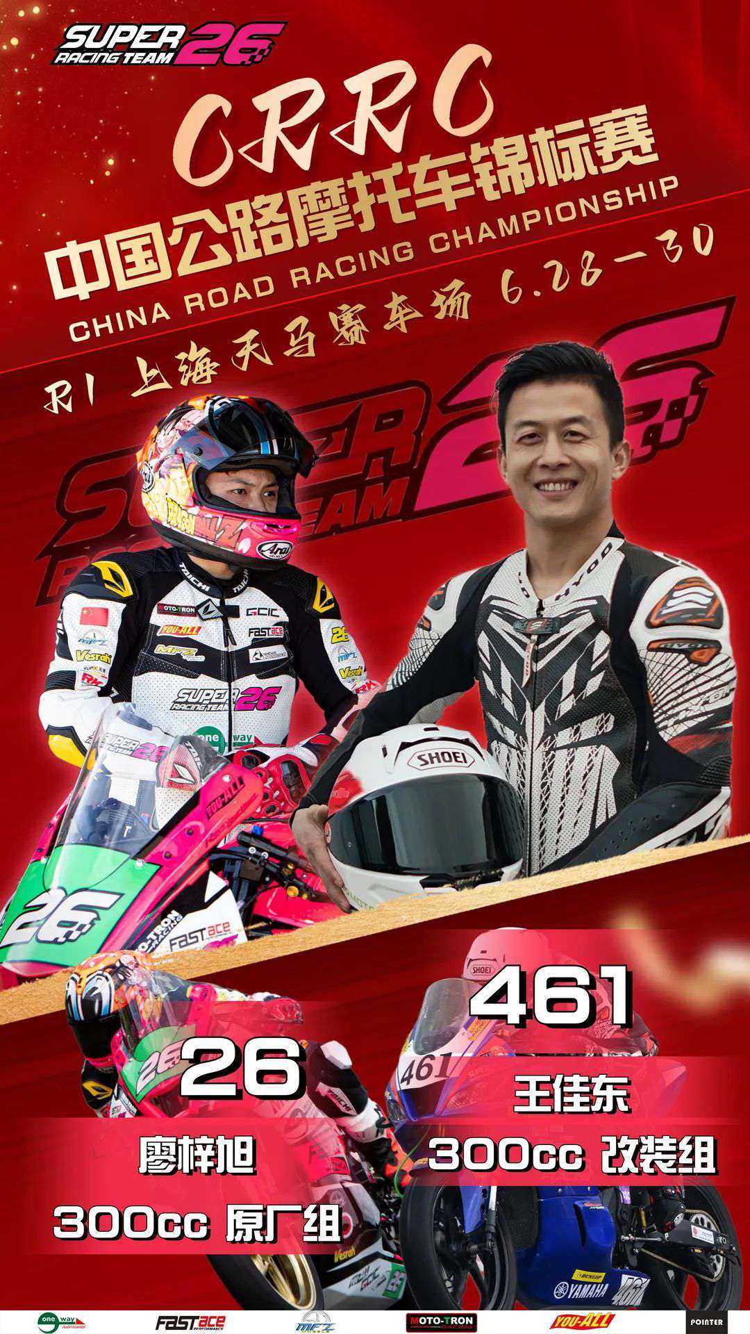 SUPER-26 赛车队进军 CRRC、并把视线投向了 ARRC