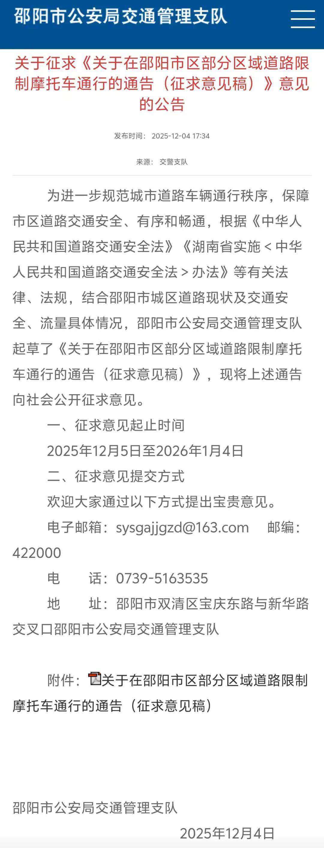动一动发财的小手,为解禁出份力!邵阳征求禁摩社会意见