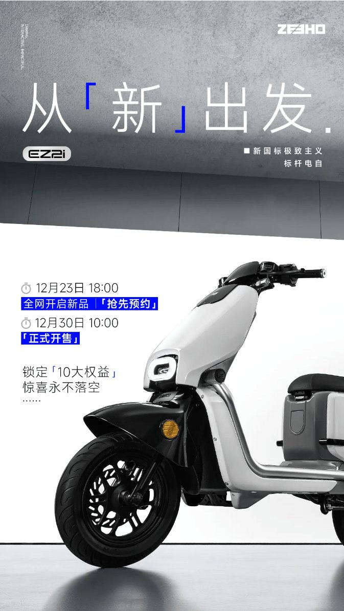 EZ2i 明晚!12月23日18:00开启预约!