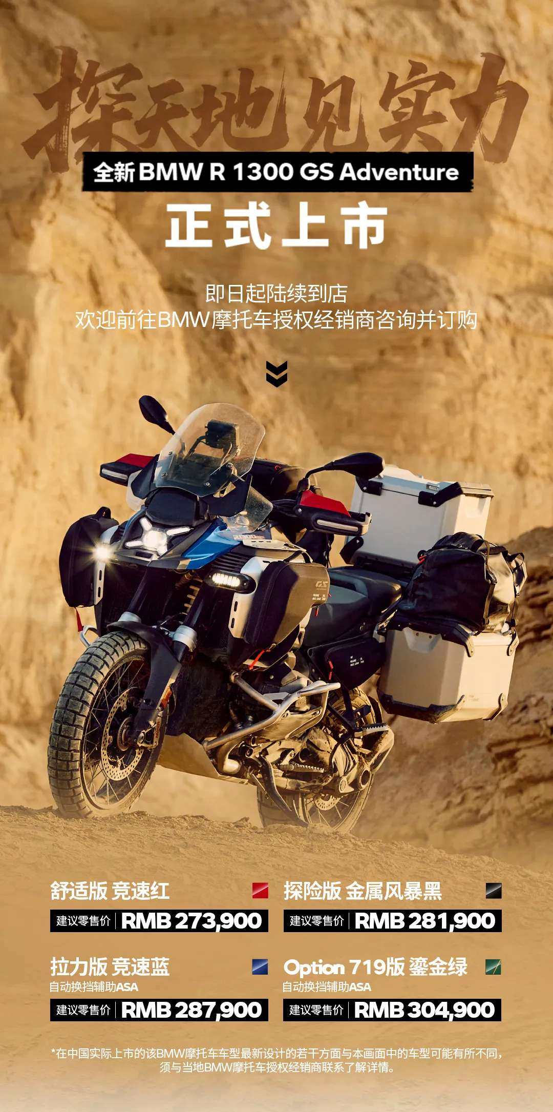 全新宝马R1300GS ADV上市