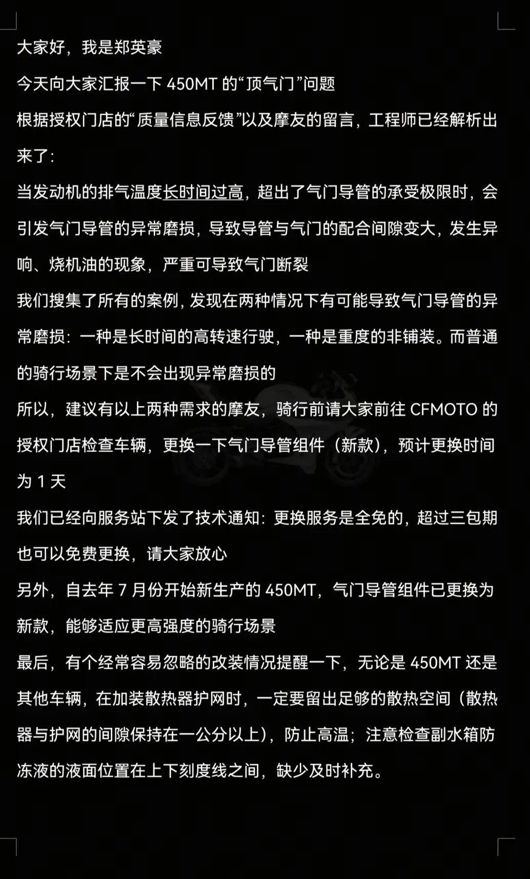 春风450MT顶气门吗?郑英豪:春风450MT用户可免费更换气门导管组件
