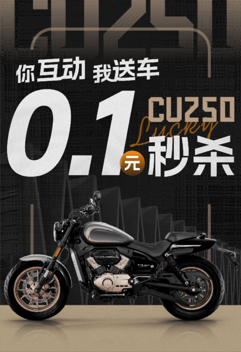 CU250云端发布会:不开玩笑,又双叒叕送车!