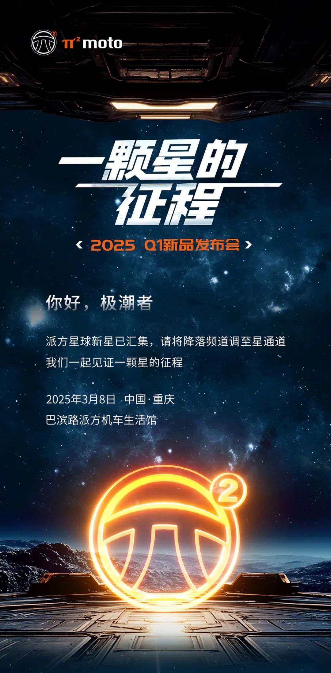 新品预热|派方双星闪耀,一周后见!