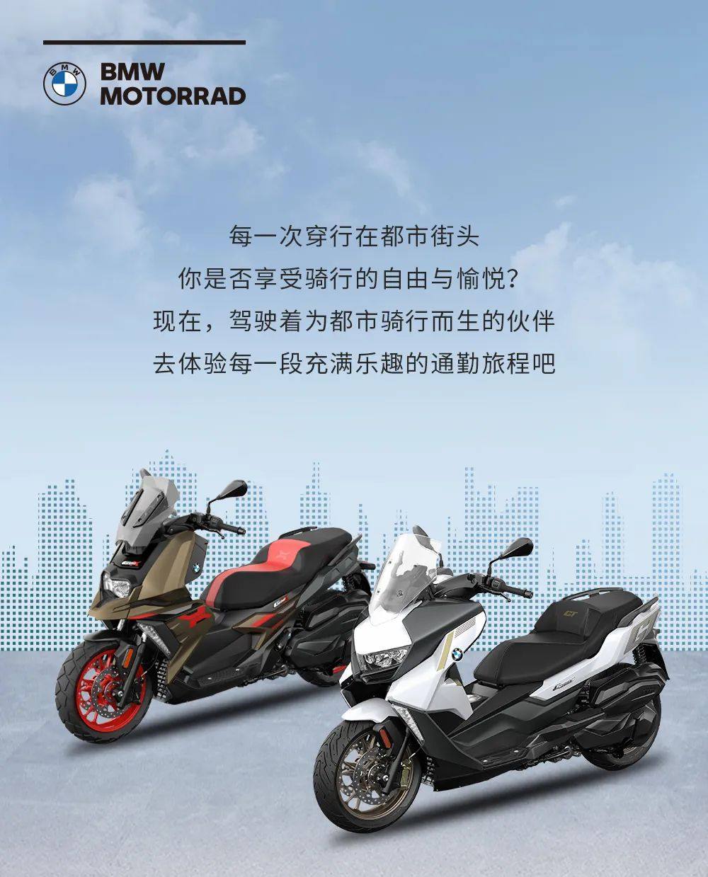 新BMW C 400 X和新BMW C 400 GT正式上市
