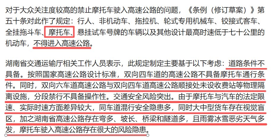 湖南高速新规,明确摩托车禁入高速