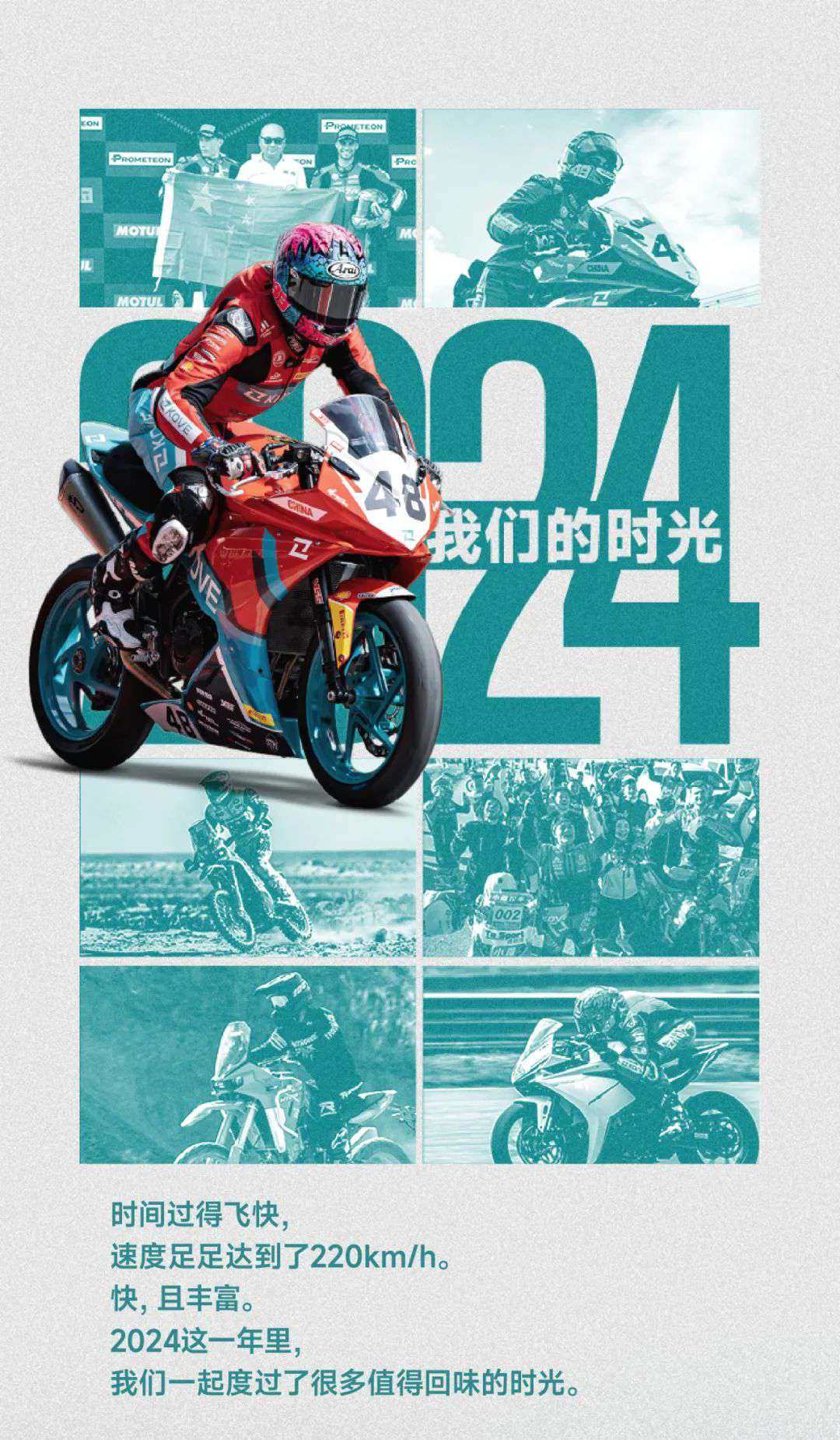 2024丨我们的时光