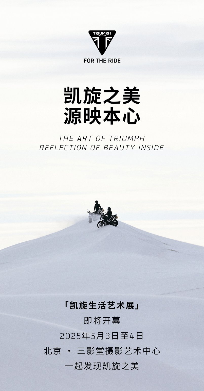 凯旋要在北京办个“展”，看看有没有你喜欢的？