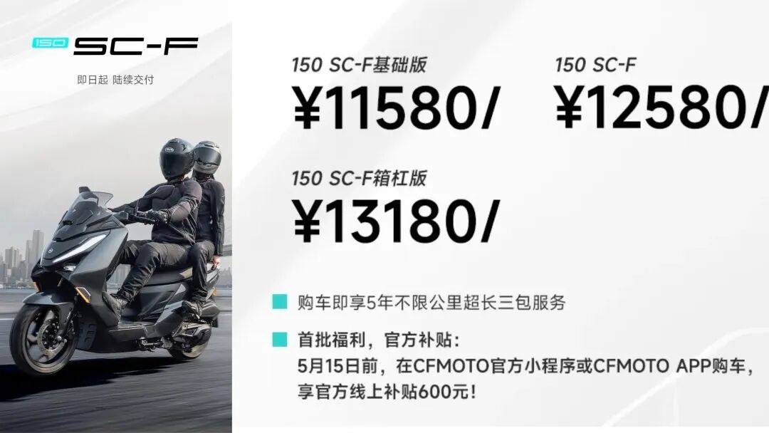 11,580元起!春风150SC-F正式上市,五大亮点值得关注