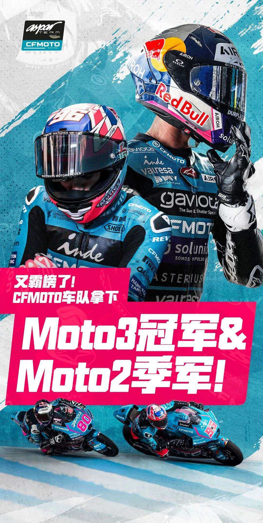 双料领奖台！CFMOTO拿下加泰站Moto3冠军&Moto2季军！