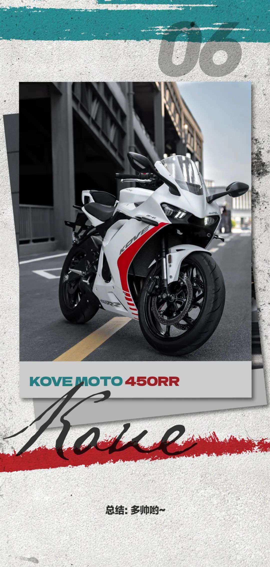 450RR新玩家「写真集」