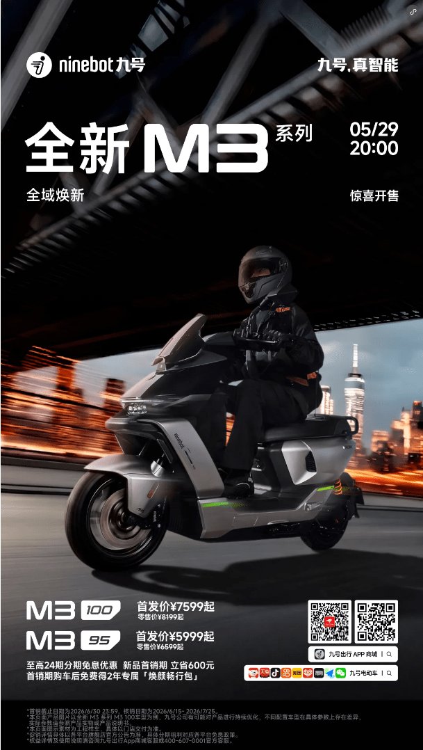 九号 全新M3 系列|全域焕新。首发价5999元起,现已开售!