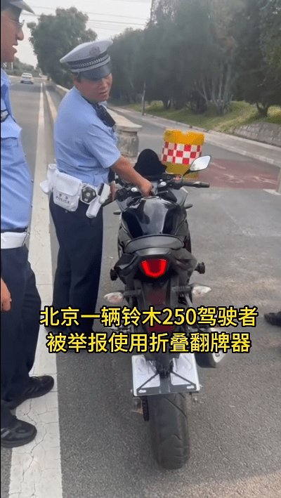 摩托车装折叠牌照架被举报，奥迪车主“现场执法”，懵圈骑士全程 “我错了”，上演 “正义追缉”还是“寻衅滋事”？