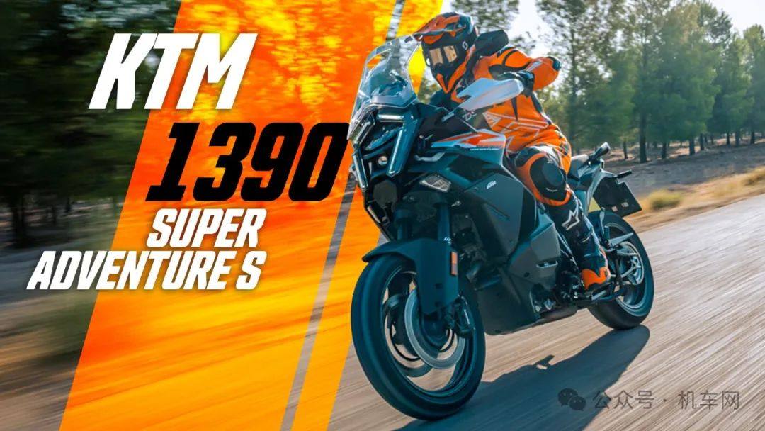 可以下赛道的ADV,KTM发布新款1390 ADV S,最大马力170匹