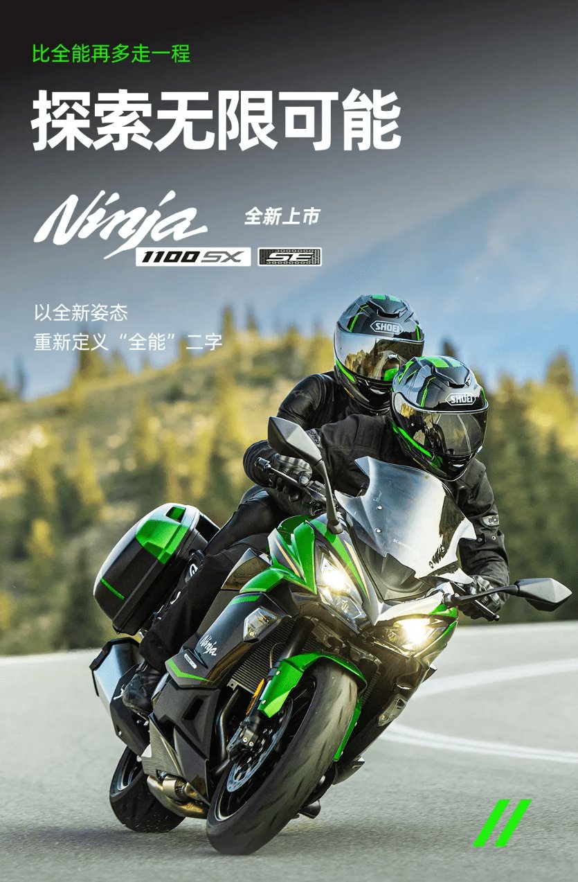 Ninja1100 SX SE正式上市