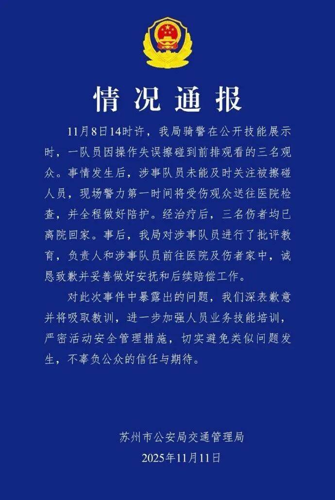 苏州发布情况通报：技能展示误伤3人已致歉赔偿 / 欧林斯换标了！｜ 车坛头条