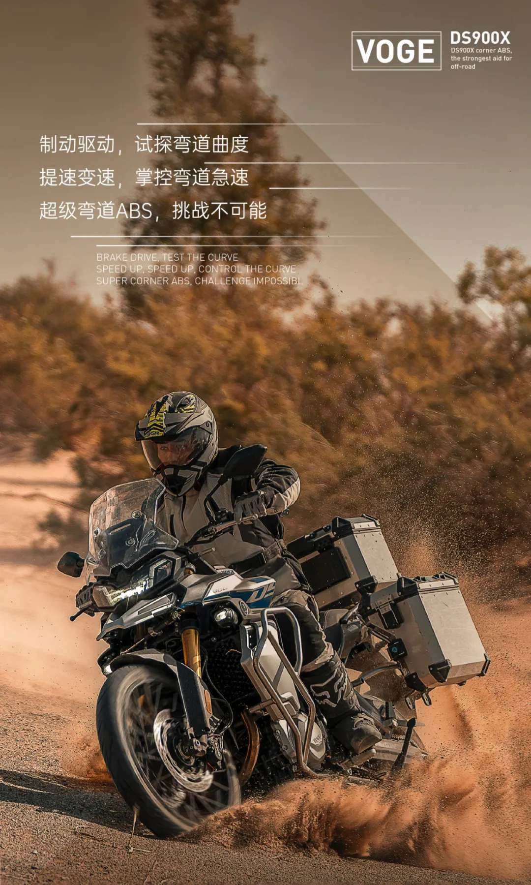 DS900X弯道ABS，为何如此重要？