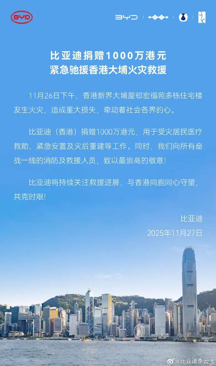 各大车企紧急驰援香港大埔火灾救援 / 湖南拟修订高速公路条例,提出:明确禁止摩托车驶入高速公路 !|车坛头条