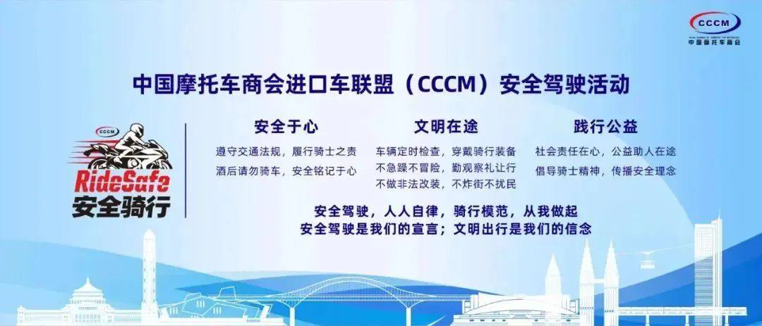 中国摩托车商会进口车联盟摩托车安全驾驶公益活动在重庆成功举办