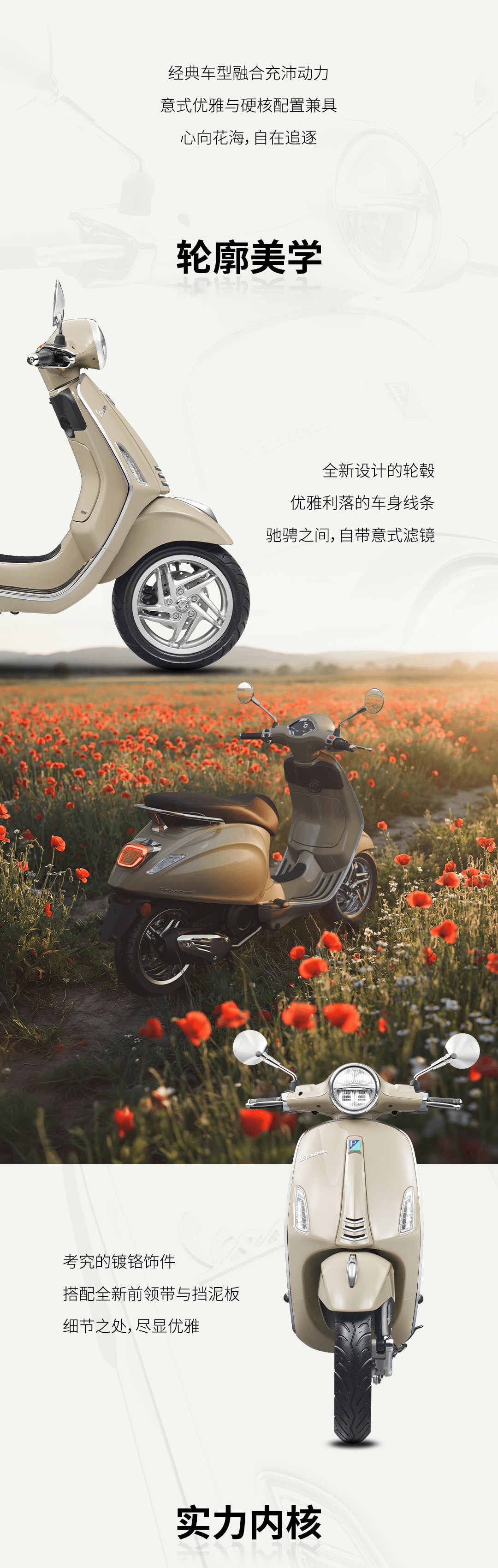 VESPA PRIMAVERA 180:拧动油门,自在穿行