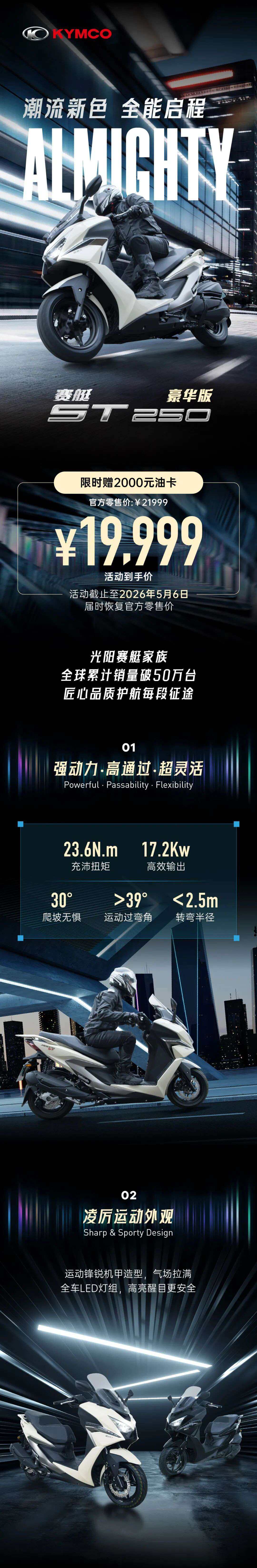 赛艇ST250豪华版 | 潮流新色,全能启程!