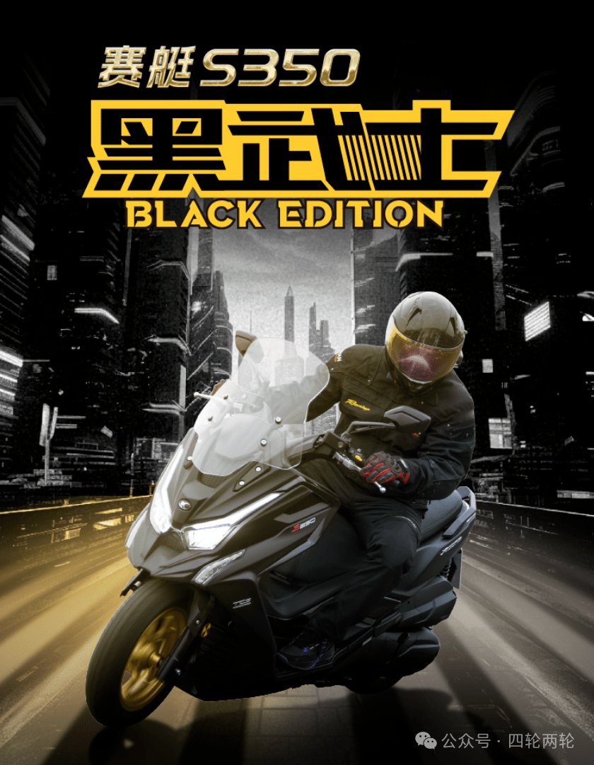 直降3000元，光阳S350黑武士版，售价31980元！