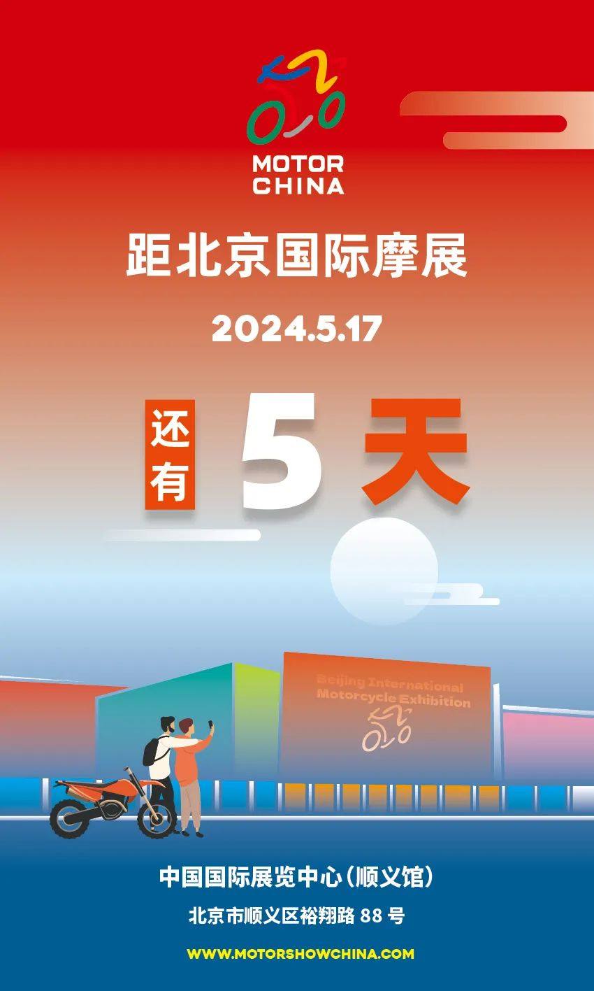 北京摩展倒计时5天 |【展会平面图】新鲜出炉~