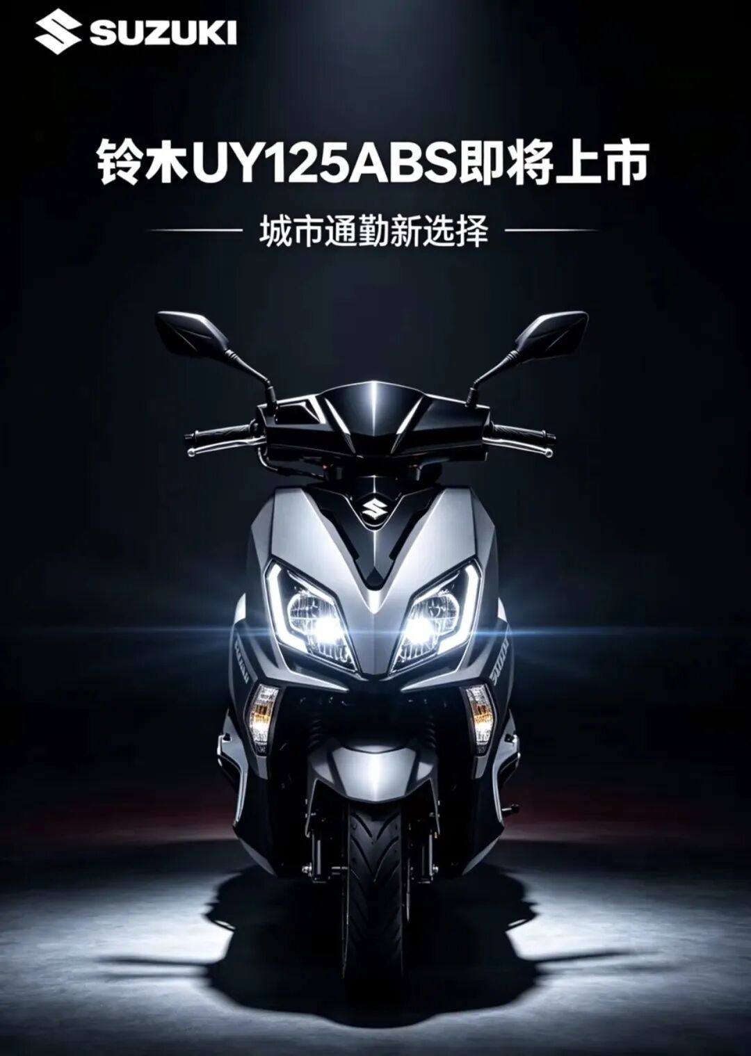 通勤神车铃木独立标、2026款UY125ABS版6月5日正式上市