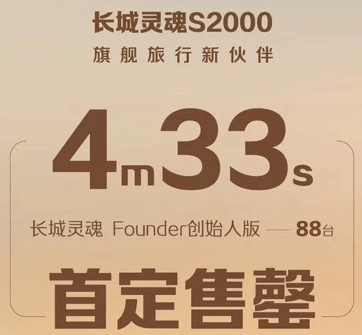 长城摩托15分钟卖完...