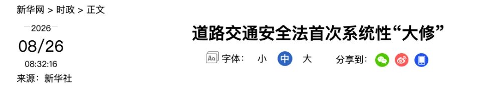 道交法大修征求意见！限行须科学合理适度精准；升仕大排量单摇臂街车路试；雅马哈Ténéré900要来；