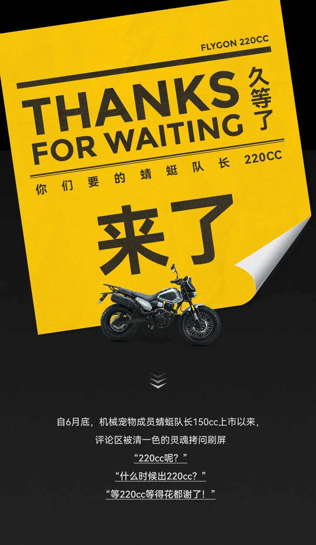 被问爆了!蜻蜓队长220cc它真的来了!