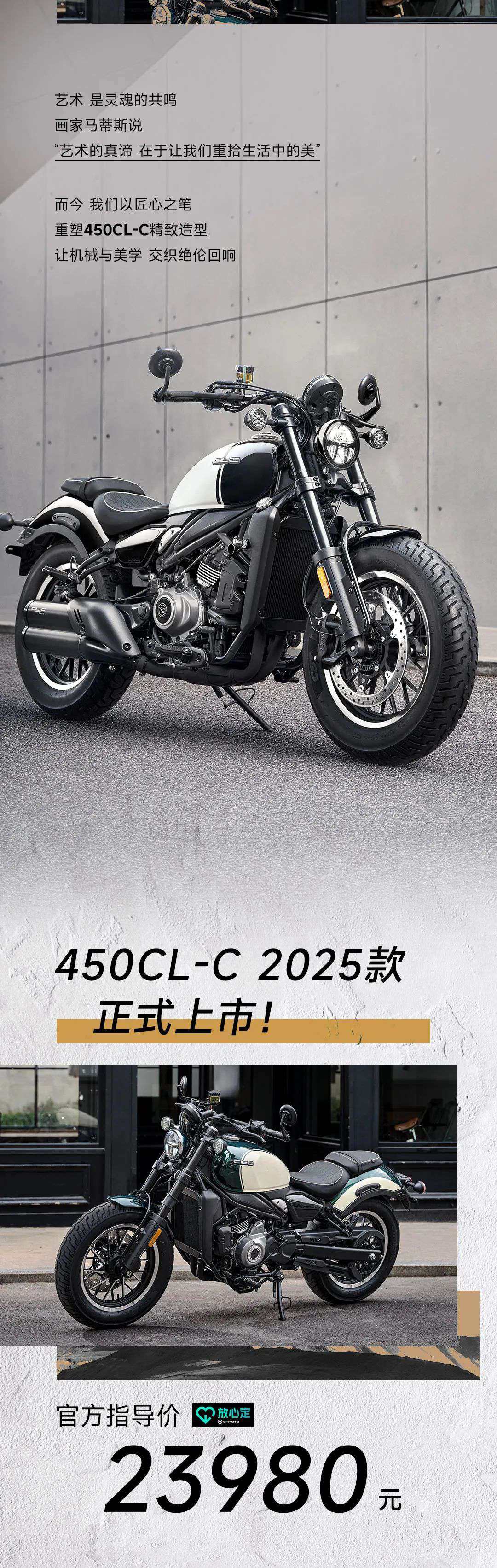 ¥23980!450CL-C 25款 焕新登场!