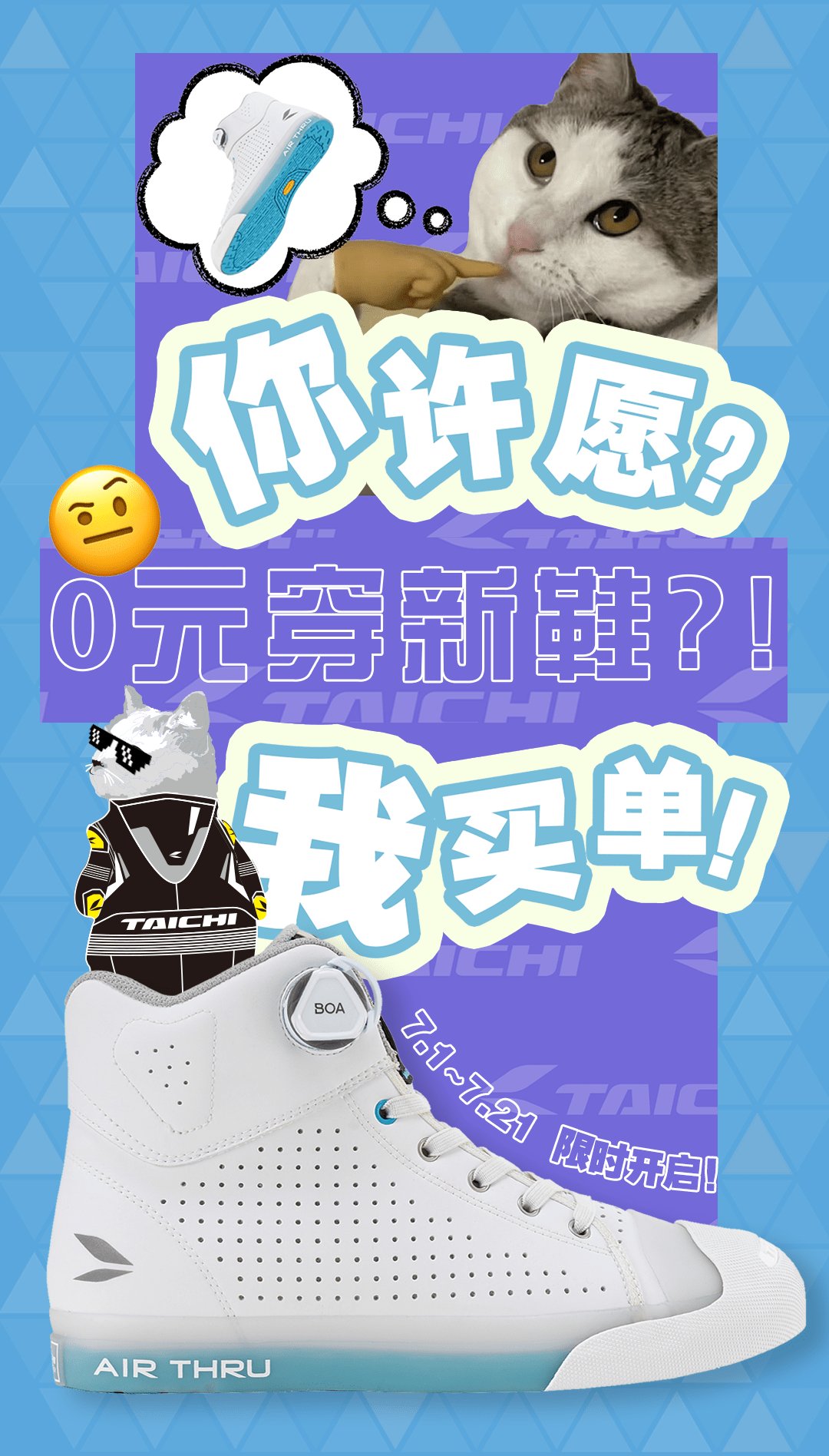 TAICHI免费送了你一双气流012,请查收!