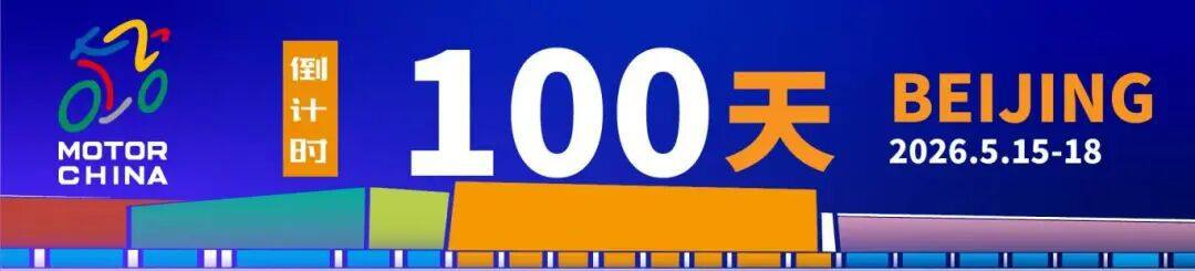 倒计时100天 | 北京国际摩展专业观众、媒体观众注册正式启动!