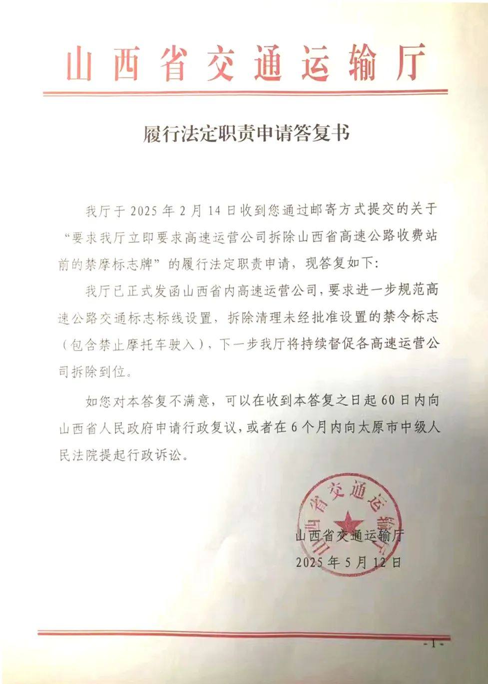 山西交管部门回函摩友：将拆除未经批准而设置的禁摩标志/90后医护带领5个爷们儿，9天穿越2140公里川藏线｜车坛头条