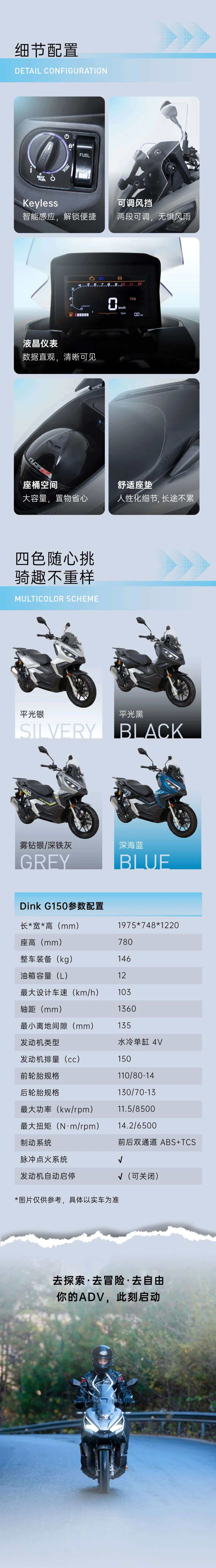 DinkG150 全能出发,让探索触手可及!