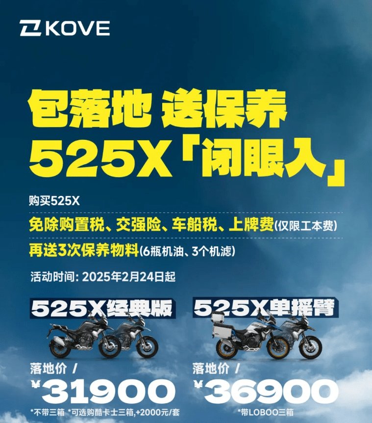 包落地 送保养丨525X「闭眼入」