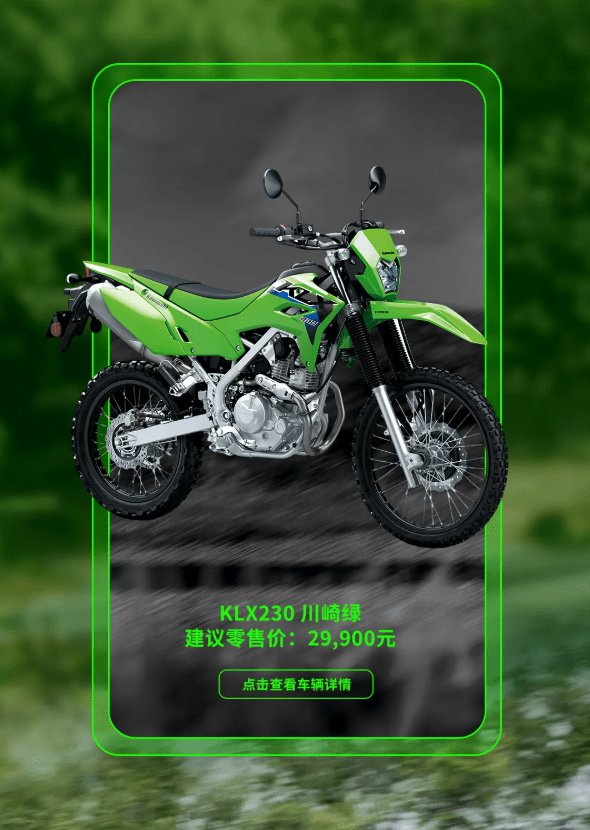 川崎KLX230降价8000,售价29900!