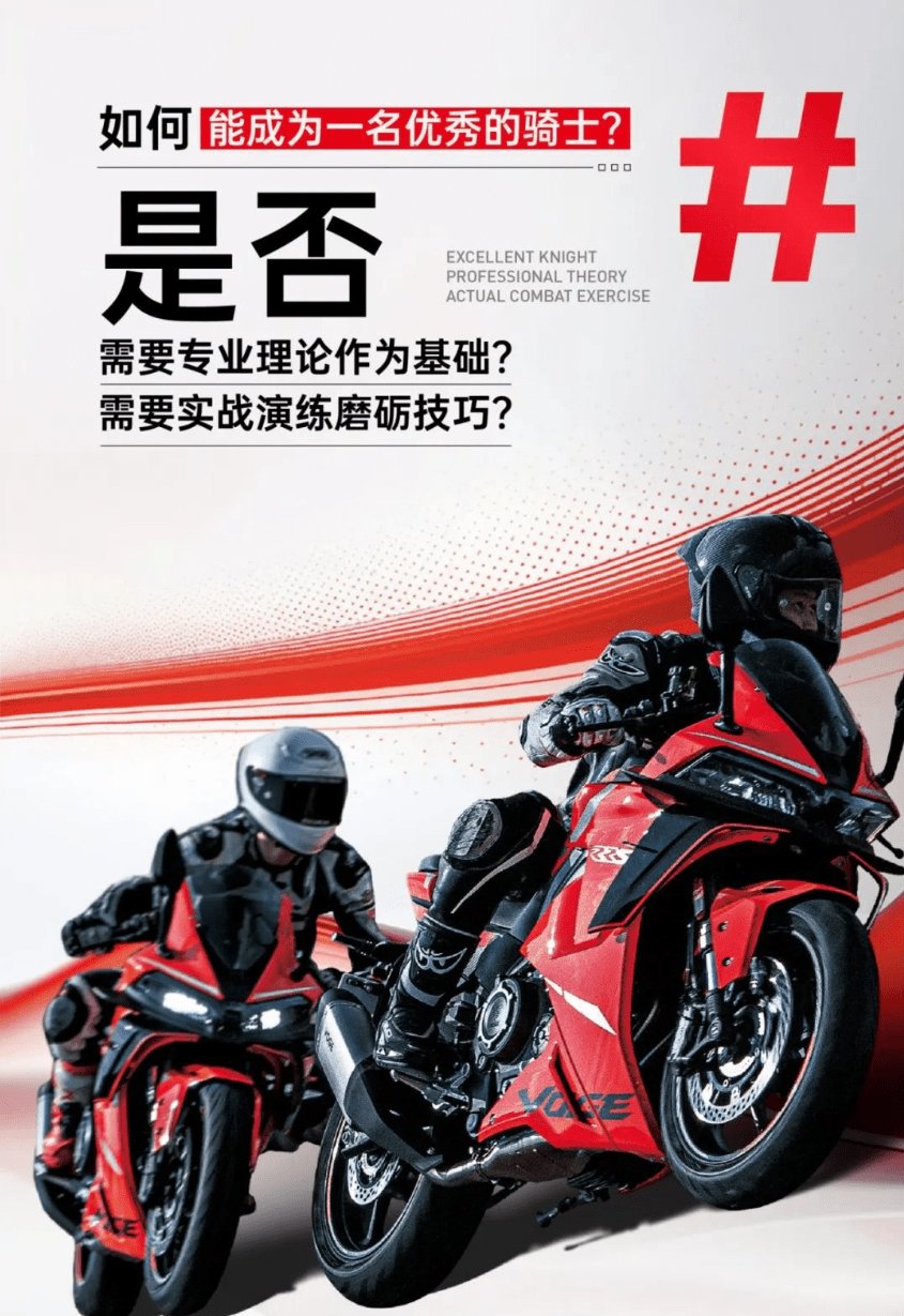 集结!加入2024无极VRT骑行技能提升营