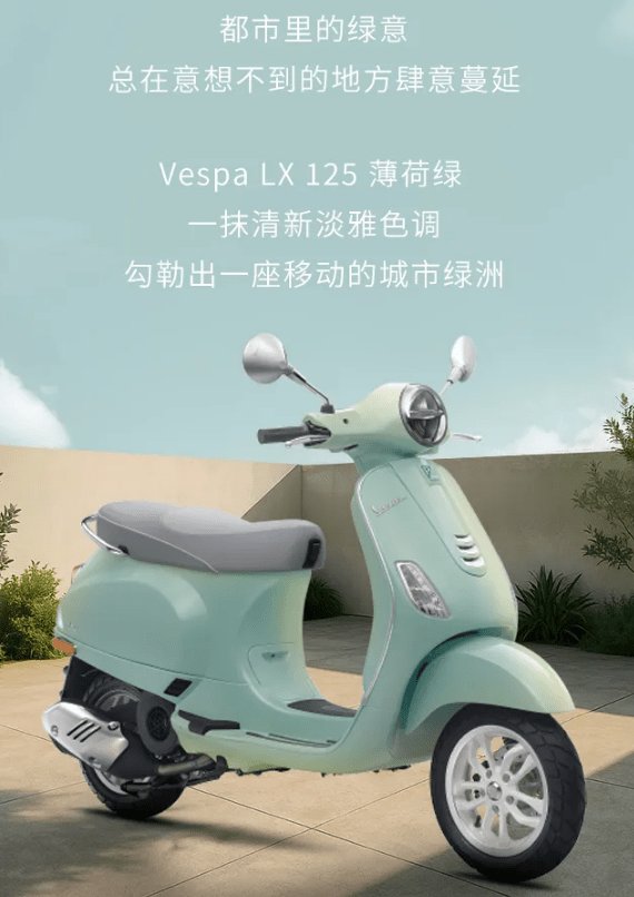 19800元起的Vespa125都市出行...