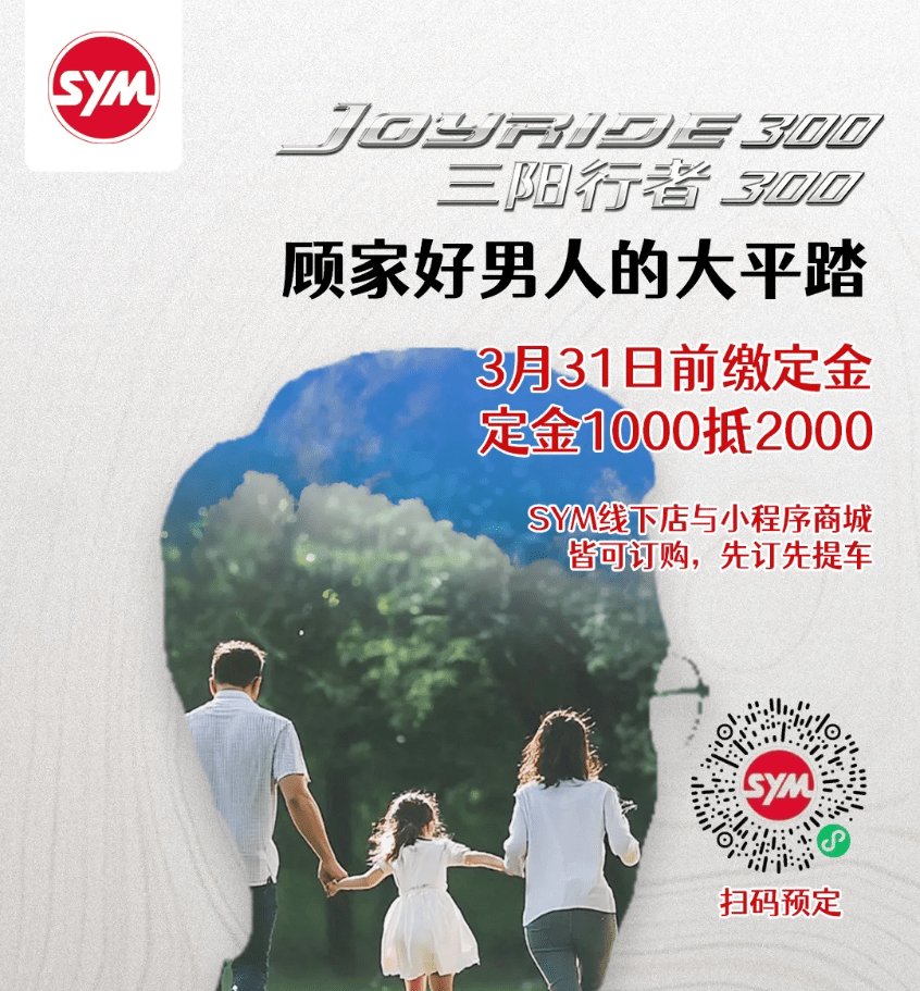 【首购限时福利】三阳行者300顾家好男人的首选大平踏
