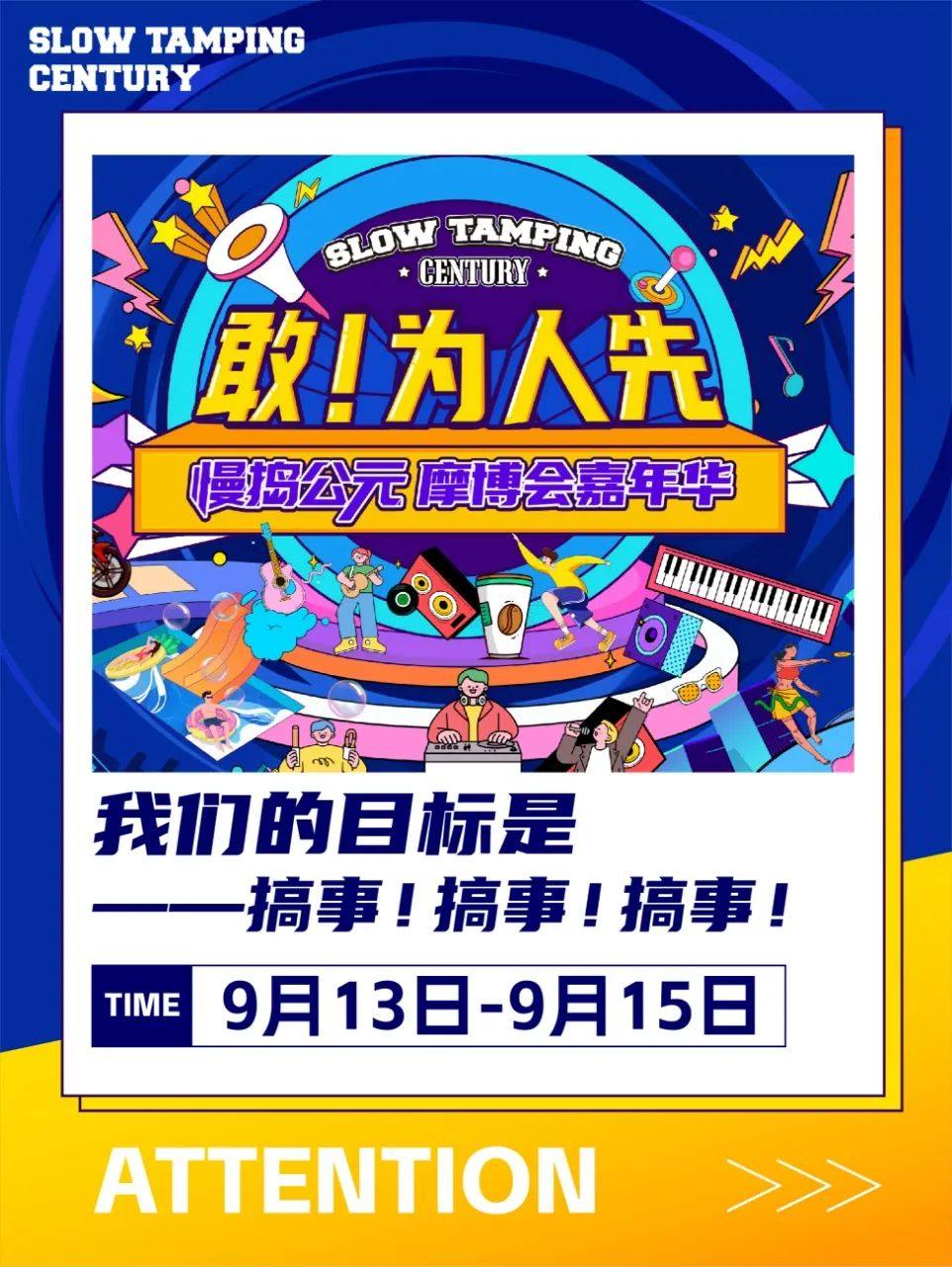 一手消息!慢捣公元摩博会嘉年华即将开启……
