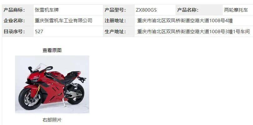 张雪820RR登上工信部公示释放三重信号-12月工信部新车