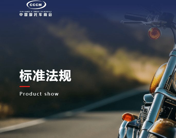 公开征求《摩托车和轻便摩托车操控性、过弯性能和转向能力技术规范》（征求意见稿） 的意见