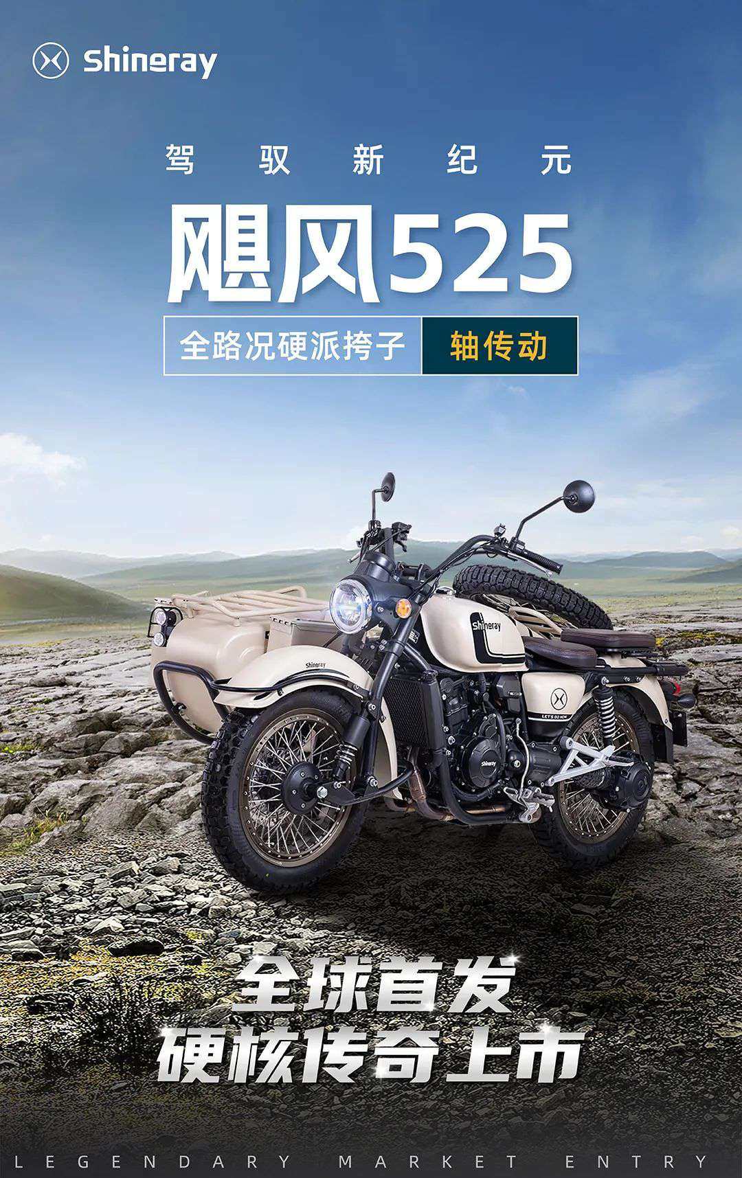 飓风525轴传动震撼上市~