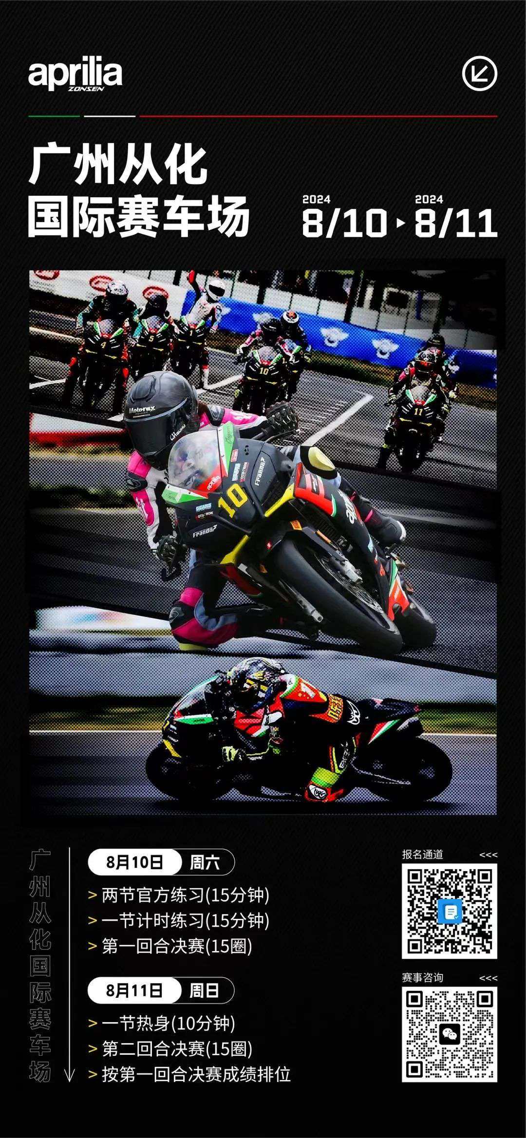 与 FIM MiniGP 中国站同场举行,Aprilia GPR250R 统规赛、现正接受报名