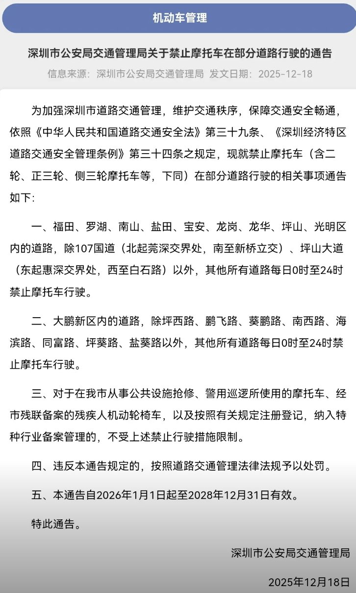 深圳“禁摩令”再续三年,至2028年