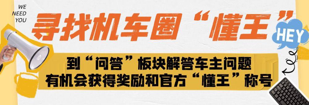 寻找机车圈真正的“懂王”,到底懂不懂车?你看你的表现了