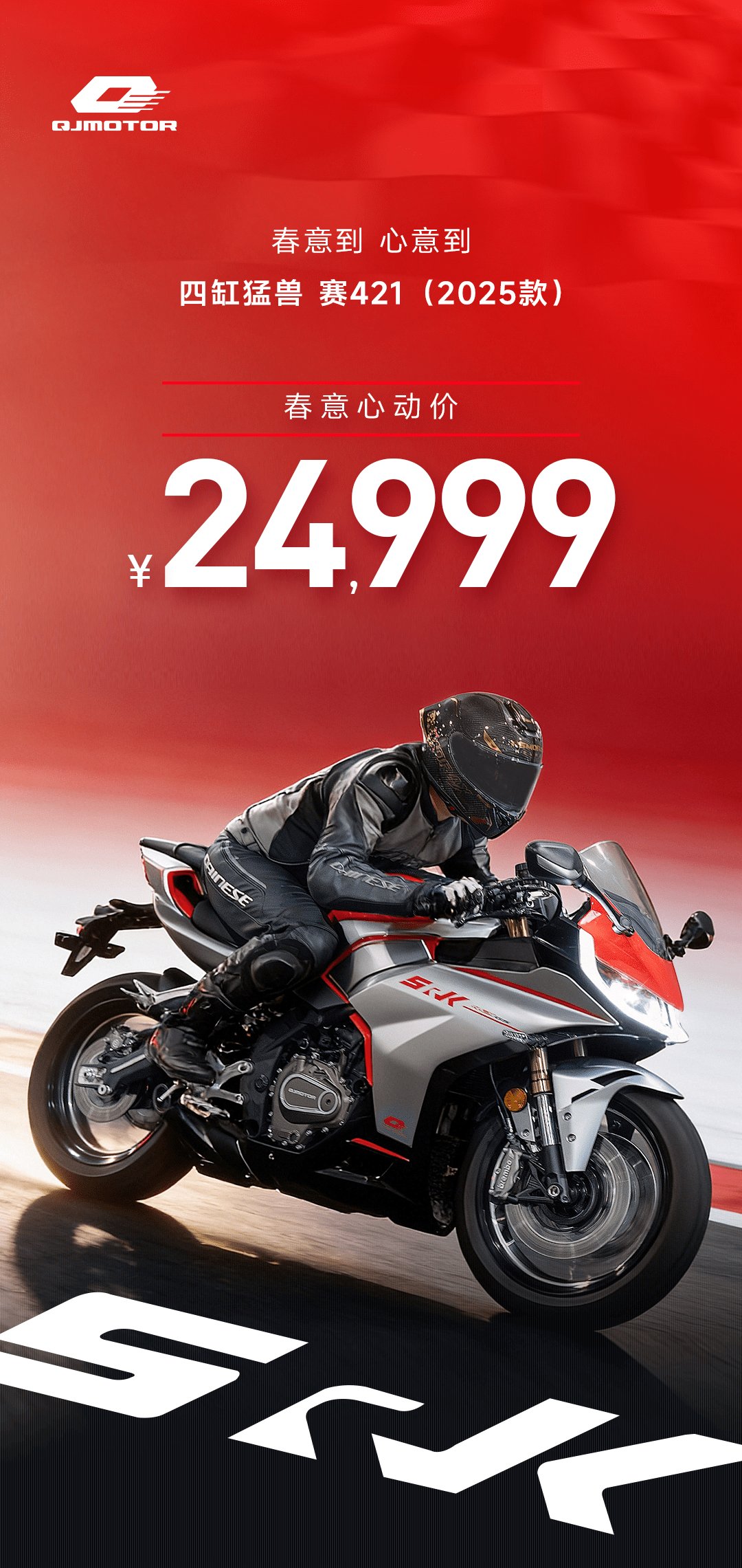 ¥24999!赛421春意心动价已就位!